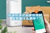 恒溫恒濕試驗房安裝時應具備什么條件？
