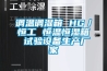 調溫調濕箱 HG／恒工 恒溫恒濕箱 試驗設備生產廠家