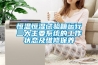 恒溫恒濕試驗箱運行三大主要系統的工作狀態及維修保養