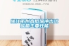 浙江衢州高低溫沖擊試驗箱主要性能