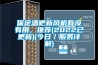 保定酒吧新風機有沒有用，推薦(2022已更新)(今日／服務詳解)