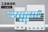 存放普洱茶用除濕機開幾度-普洱茶最佳存放溫濕度