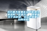 北方夏天家里怎么除濕(拒絕潮濕的“桑拿天”，想要夏天干爽舒適，北方也需要一臺除濕機)