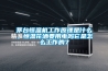 茅臺恒溫機工作原理是什么，恒溫花灑要用電嗎它是怎么工作的7