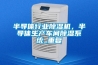 半導體行業除濕機，半導體生產車間除濕系統_重復
