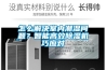 怎么解決室內(nèi)潮濕問(wèn)題？智能高效除濕機(jī)巧應(yīng)對(duì)