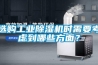 選購工業除濕機時需要考慮到哪些方面？