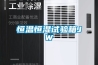 恒溫恒濕試驗箱JW