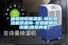 諸城轉輪除濕機-轉輪除濕機供應商-安適德通風設備(推薦商家)