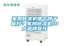 家用除濕機哪個牌子最好？家用除濕機10大品牌推薦