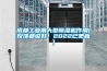 成都工業(yè)用大型除濕機作用(反饋都說好！2022已更新)