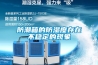 防潮箱的防濕度存在不穩定的現象