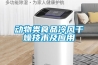 動物類食品冷風干燥技術及應用