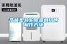 節能型轉輪除濕機組的制作方法