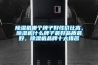 除濕機哪個牌子好性價比高，除濕機什么牌子最好品質最好，除濕機品牌十大排名