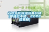 蘇州轉輪除濕設備價格(都說挺不錯，2022已更新)