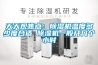 天天觀焦點：除濕機溫度多少度合適 除濕機一般開幾個小時