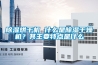 除濕烘干機 什么是除濕干燥機？其主要特點是什么