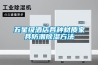 五星級酒店各種材質家具防潮除濕方法