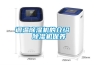 調溫除濕機的介紹   除濕機保養