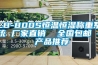 LB-800S恒溫恒濕稱重系統 廠家直銷  全國包郵 - 產品推薦