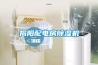 揭陽(yáng)配電房除濕機(jī)
