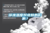 環境濕度對皮膚的影響？