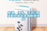 除濕、凈化、干衣!!除濕機幫你趕走梅雨季煩惱