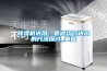 除濕機送風：管道均勻送風的方法探討_重復