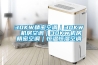 30KW精密空調(diào)｜30KW 機(jī)房空調(diào)｜30KW機(jī)房精密空調(diào)｜恒溫恒濕空調(diào)