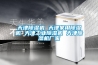 天津除濕機 天津家用除濕機 天津工業(yè)除濕機 天津除濕機廠家