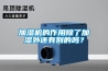 加濕機的作用除了加濕外還有別的嗎？