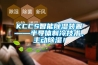 KCCS智能除濕裝置——半導體制冷技術，主動除濕！