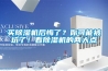 買除濕機后悔了？你可能被坑了！看除濕機的兩大點