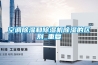 空調(diào)除濕和除濕機除濕的區(qū)別_重復(fù)