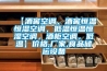 【酒窖空調，酒窖恒溫恒濕空調，低溫恒溫恒濕空調，酒柜空調，低溫】價格,廠家,食品儲運設備