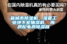 鹽城市除濕機，濕菱工業(yè)地下室抽濕機  庫房配電房除濕器