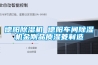 德陽除濕機 德陽車間除濕機金剛品質濕菱制造