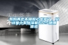 媽媽再也不用擔(dān)心發(fā)霉了，安詩曼小型除濕機(jī)612S使用體驗