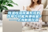 恒溫恒濕稱重系統的作用與功能有哪些呢？——上海航佩儀器