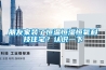 朋友家裝了恒溫恒濕恒氧科技住宅？認識一下