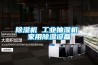 除濕機 工業(yè)抽濕機 家用除濕設備