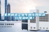 家具制造企業(yè)車間該如何進(jìn)行除濕防潮？