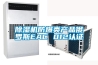 除濕機(jī)防爆類產(chǎn)品俄羅斯EAC 012認(rèn)證