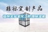 福州實驗室化工防爆除濕機