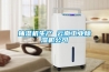 抽濕機生產 云南工業除濕機公司