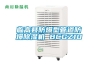 臨高縣防爆型管道防爆除濕機(jī) BCGZ10