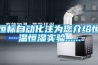 恒標自動化注為您介紹恒溫恒濕實驗......
