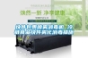 快件包裹噴霧消毒機 冷鏈食品快件霧化消毒措施