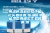 恒溫恒濕機(jī)組系統(tǒng)模擬實驗裝置,恒溫恒濕機(jī)組系統(tǒng)模擬實驗設(shè)備,恒
